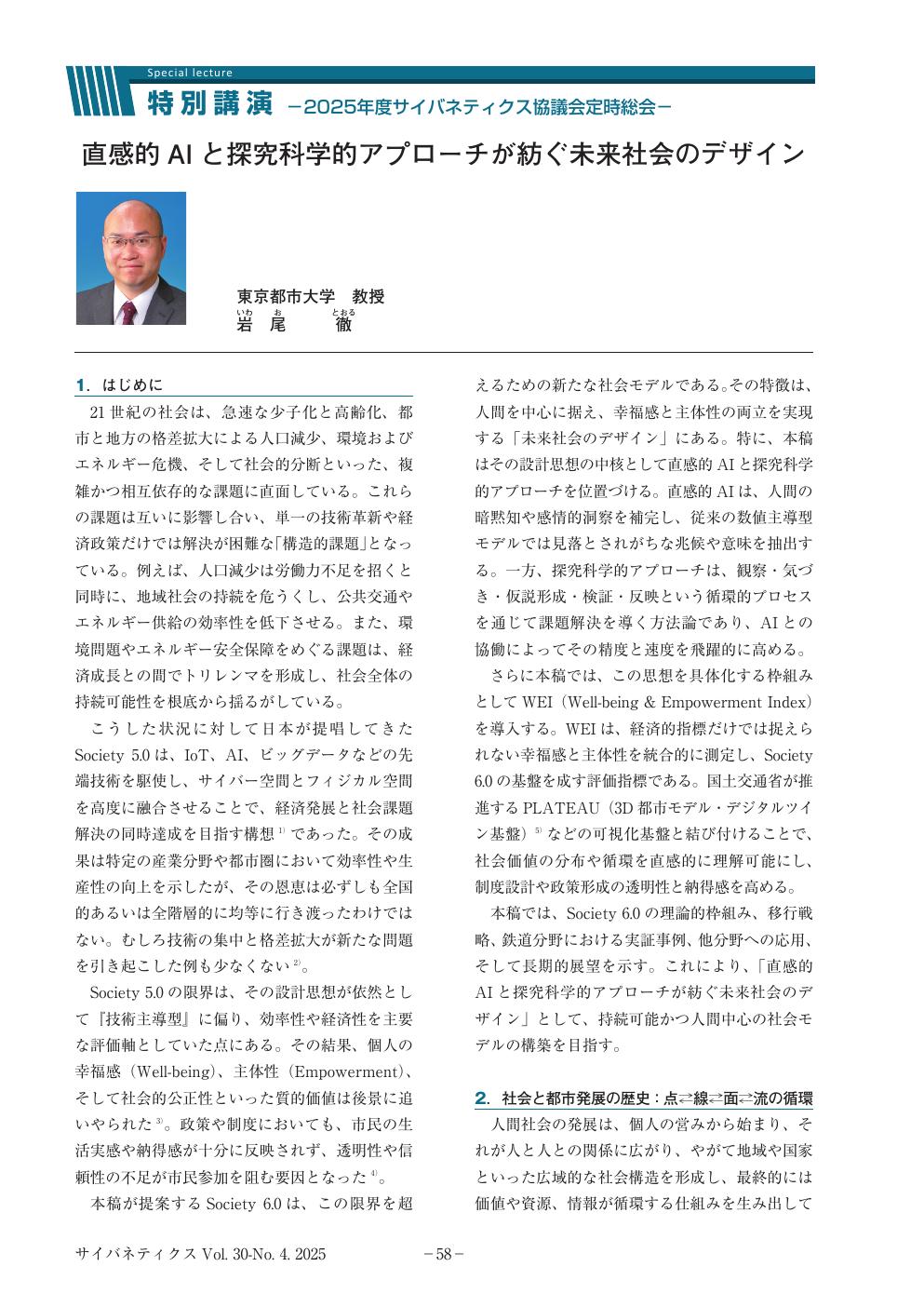 サイバネティクス会誌に掲載された特別講演原稿の1ページ目